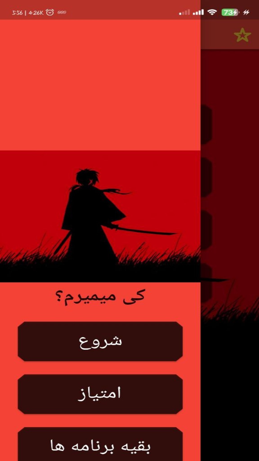 اسکرین شات 2 برنامه کی میمیرم ؟ با اثر انگشت