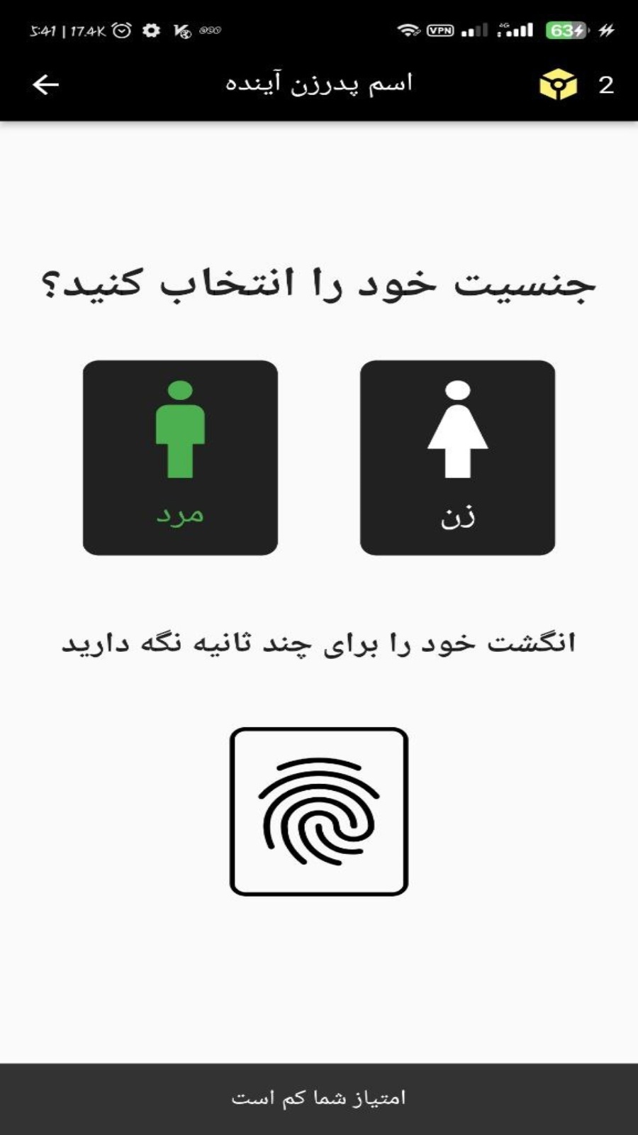 اسکرین شات 3 برنامه اسم پدر همسر اینده من با اثر انگشت