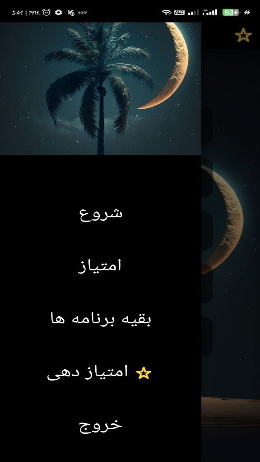 اسکرین شات 2 برنامه اسم پدر همسر اینده من با اثر انگشت