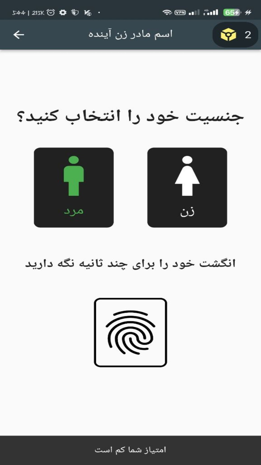 اسکرین شات 3 برنامه اسم مادر همسر اینده با اثر انگشت