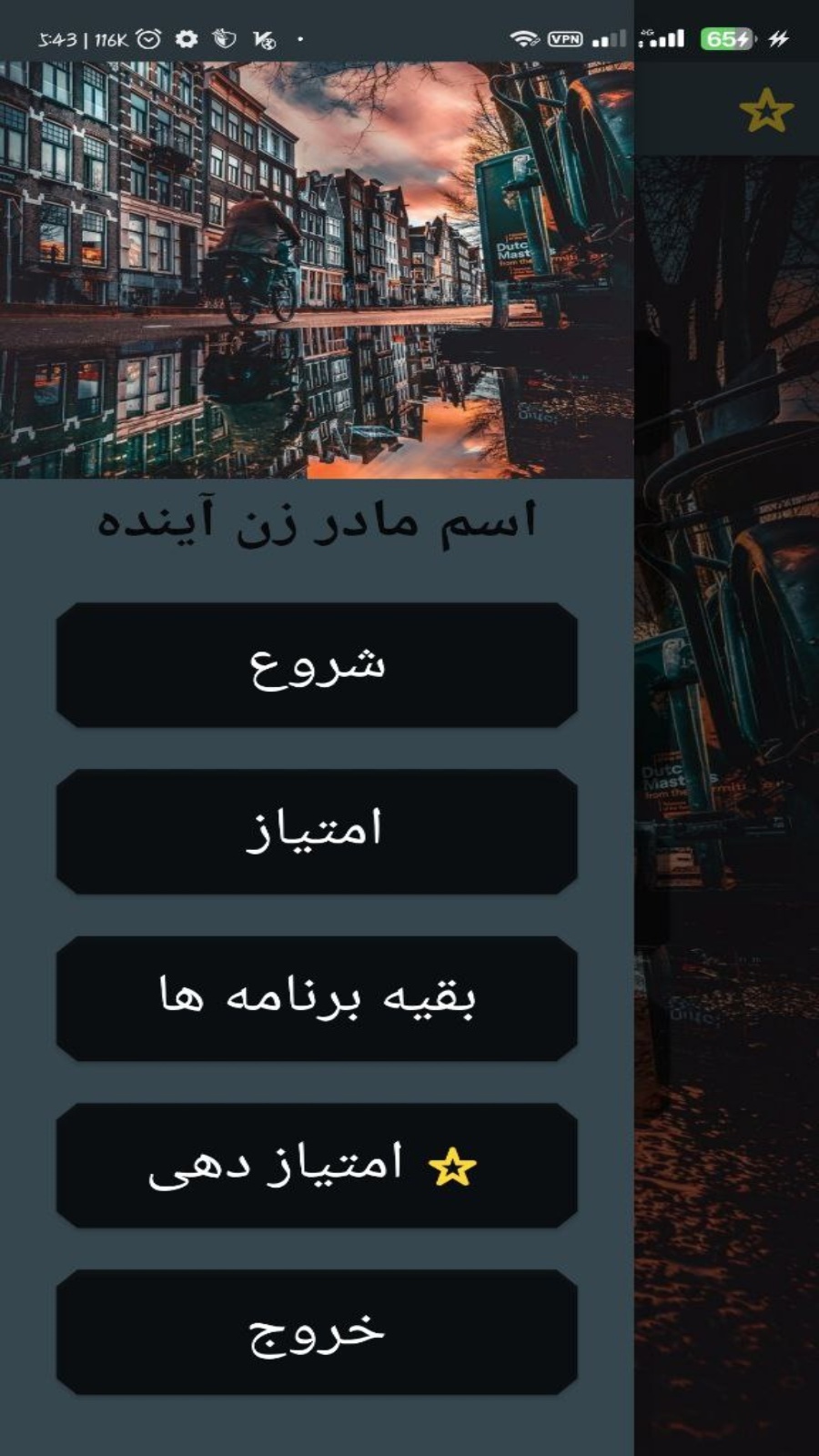 اسکرین شات 2 برنامه اسم مادر همسر اینده با اثر انگشت