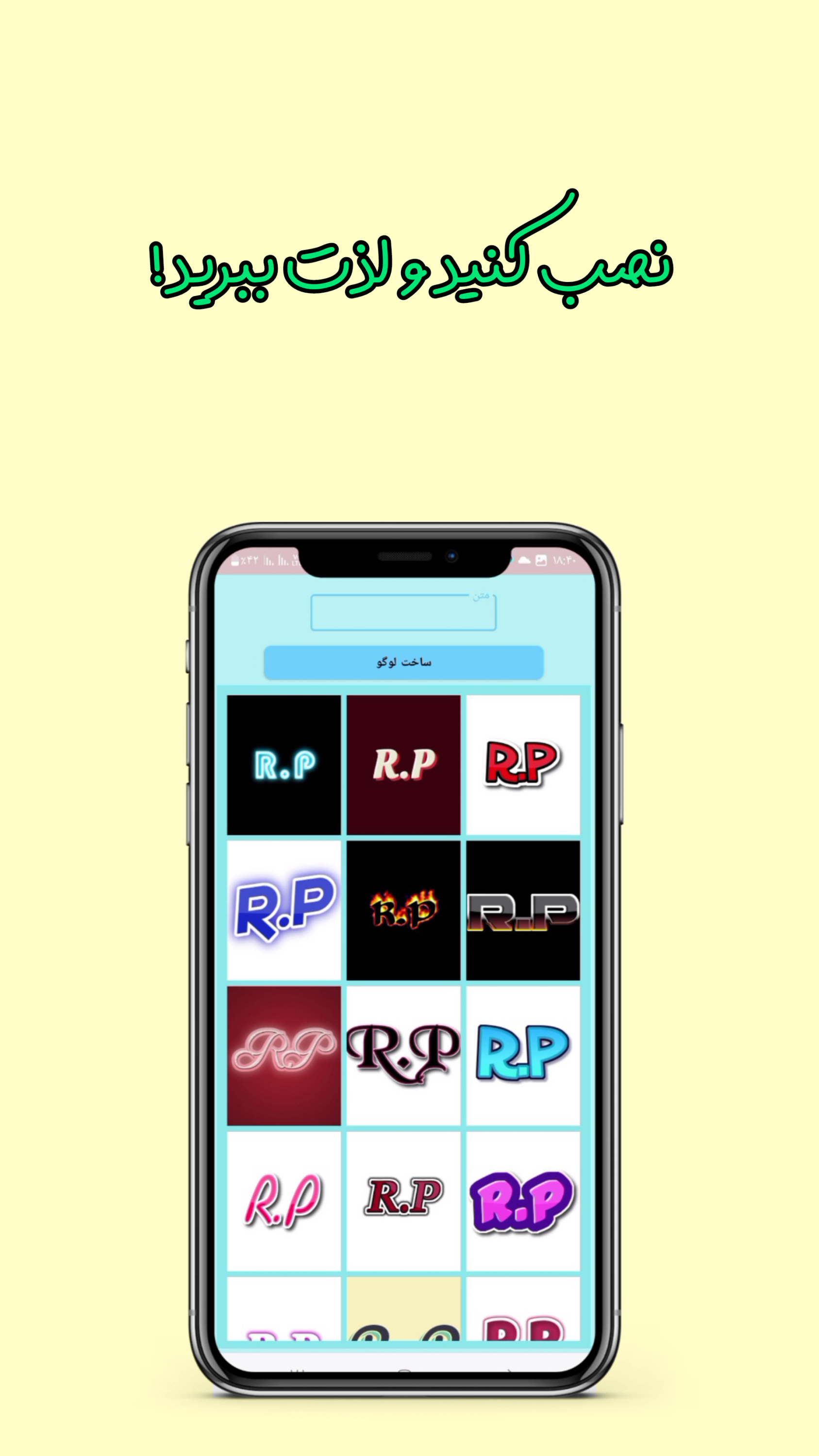 اسکرین شات 3 برنامه لوگو ساز R.P