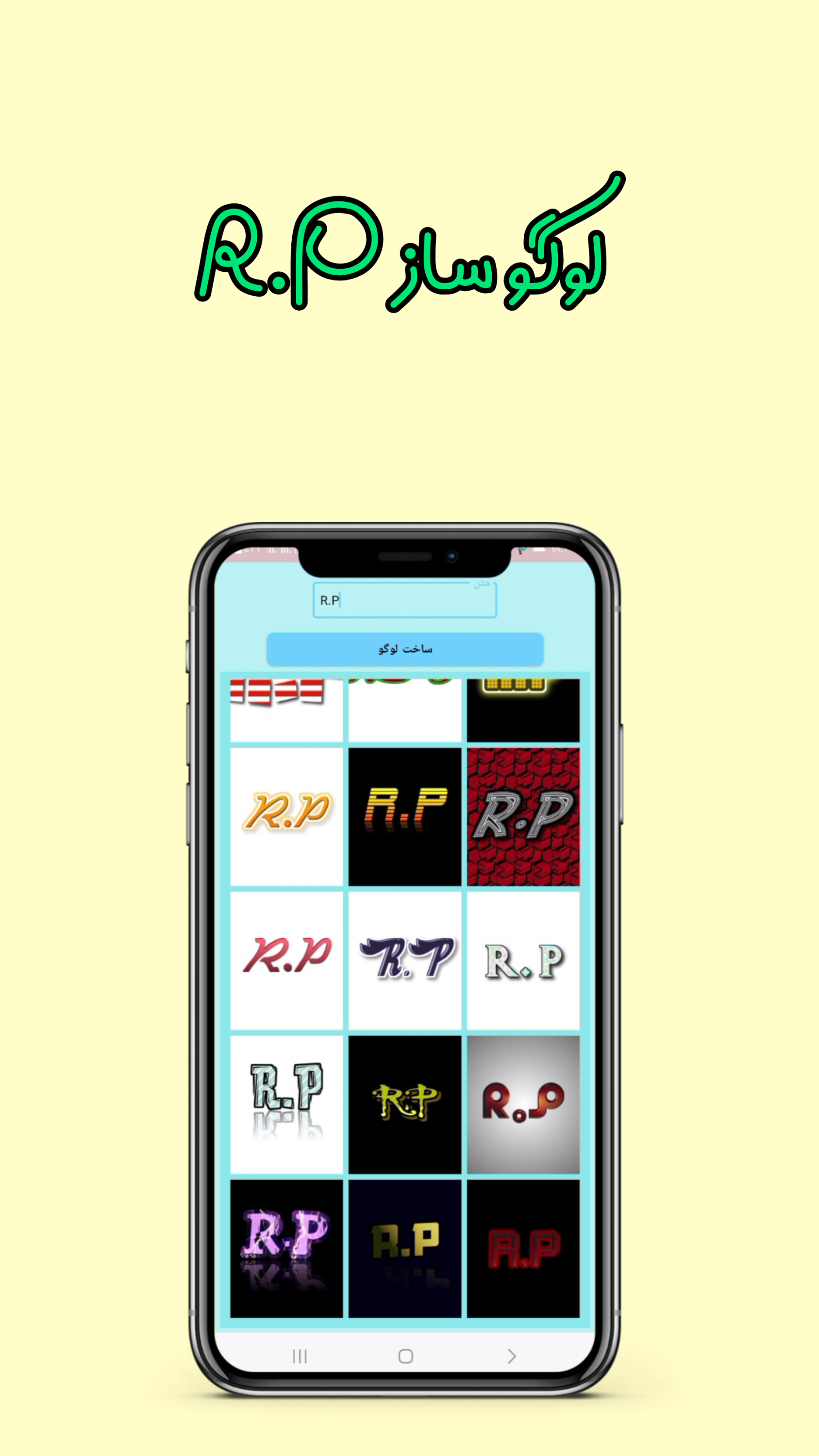 اسکرین شات 1 برنامه لوگو ساز R.P