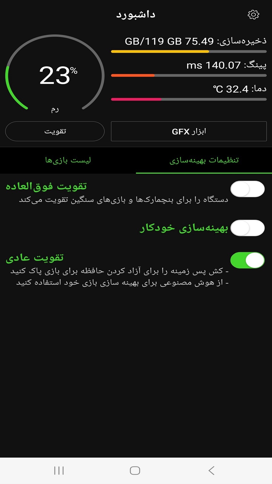 اسکرین شات 4 بازی افزایش سرعت بازی آنلاین PRO