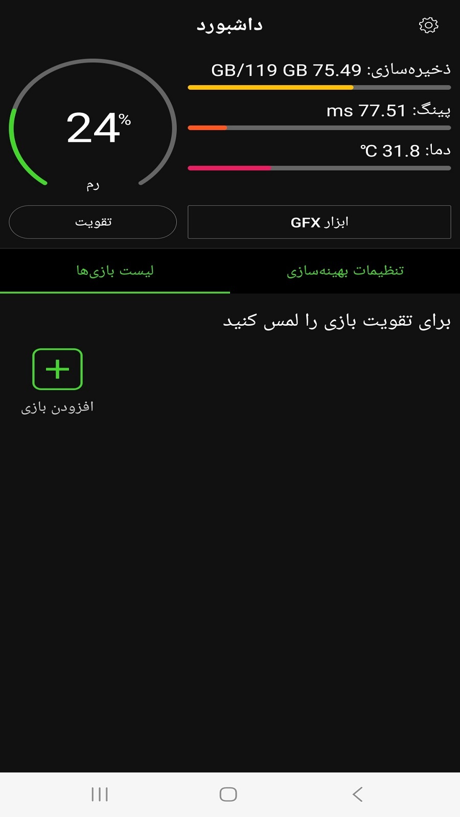 اسکرین شات 3 بازی افزایش سرعت بازی آنلاین PRO