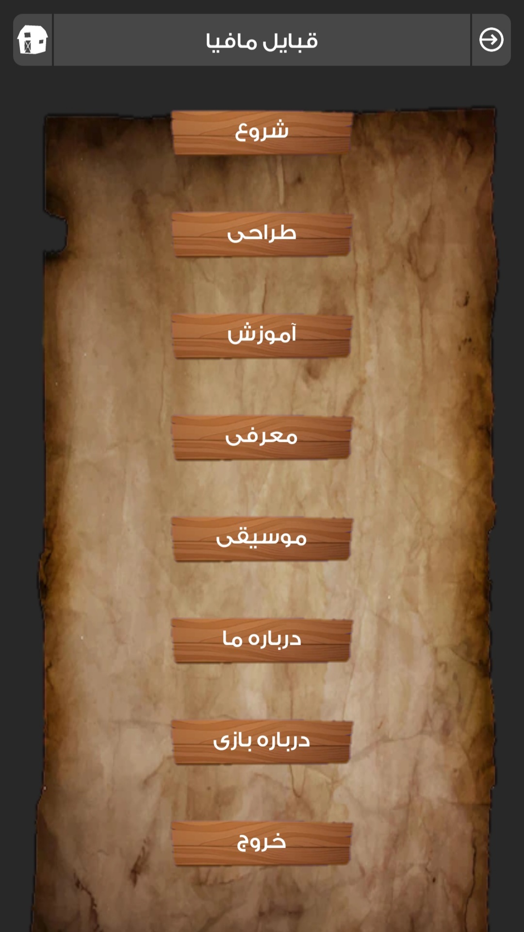 اسکرین شات 1 بازی قبایل مافیا