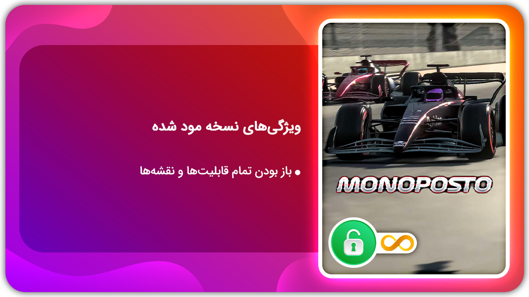 اسکرین شات 1 بازی مونوپوستو | نسخه مود شده