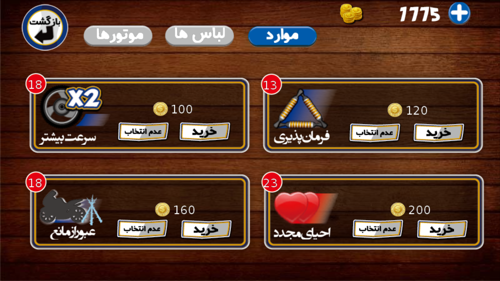 اسکرین شات 9 بازی موتور پرشی