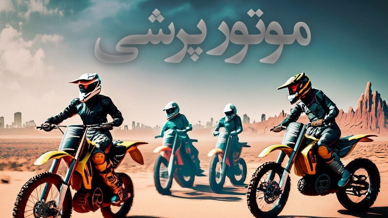 اسکرین شات 1 بازی موتور پرشی