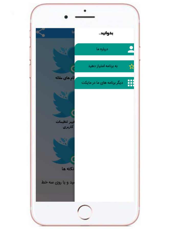 اسکرین شات 2 برنامه آموزش توییتر اندروید