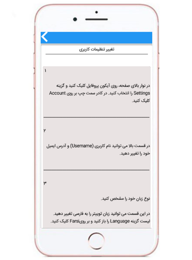 اسکرین شات 3 برنامه آموزش توییتر اندروید