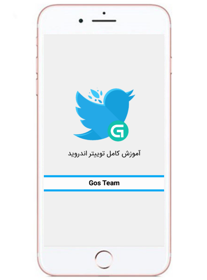 اسکرین شات 1 برنامه آموزش توییتر اندروید