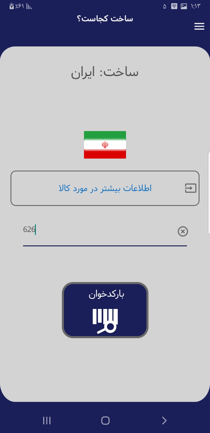 اسکرین شات 2 برنامه ساخت کدوم کشوره؟ | Zebra
