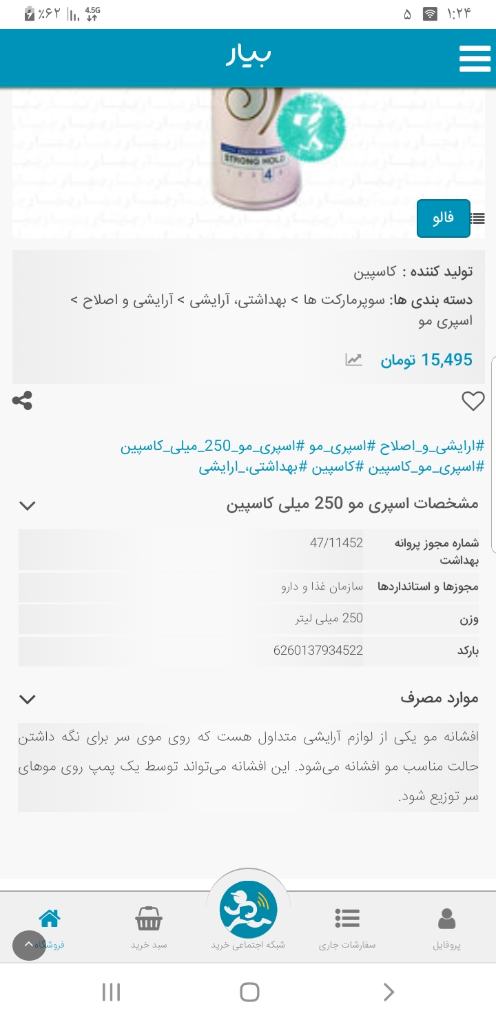 اسکرین شات 6 برنامه ساخت کدوم کشوره؟ | Zebra