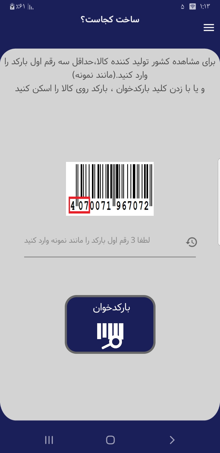 اسکرین شات 1 برنامه ساخت کدوم کشوره؟ | Zebra
