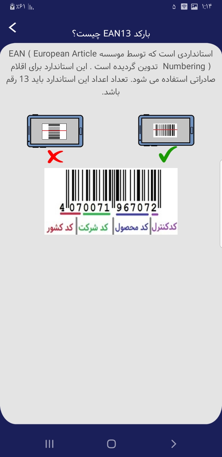 اسکرین شات 4 برنامه ساخت کدوم کشوره؟ | Zebra