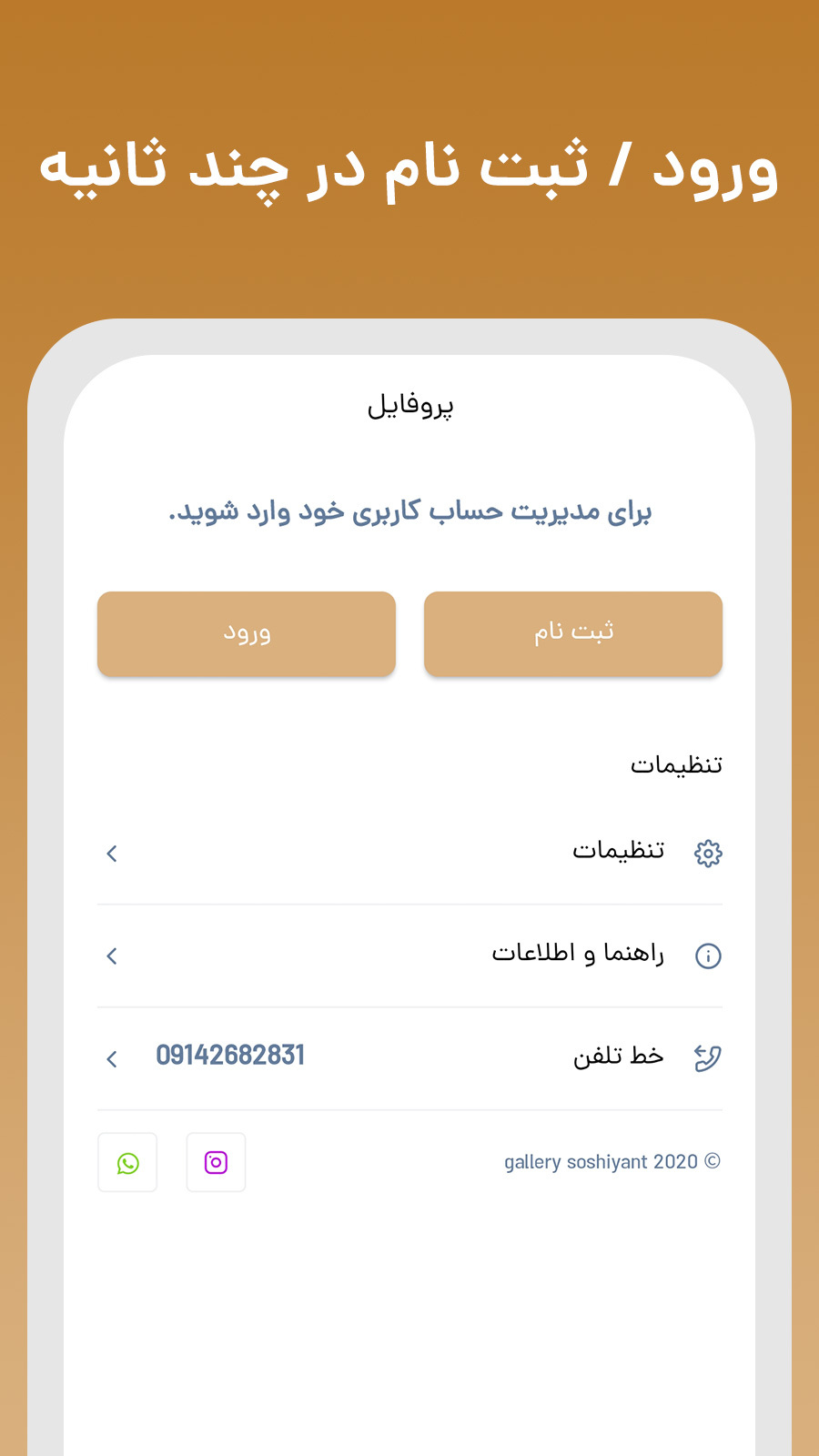 اسکرین شات برنامه گالری سوشیانت 3