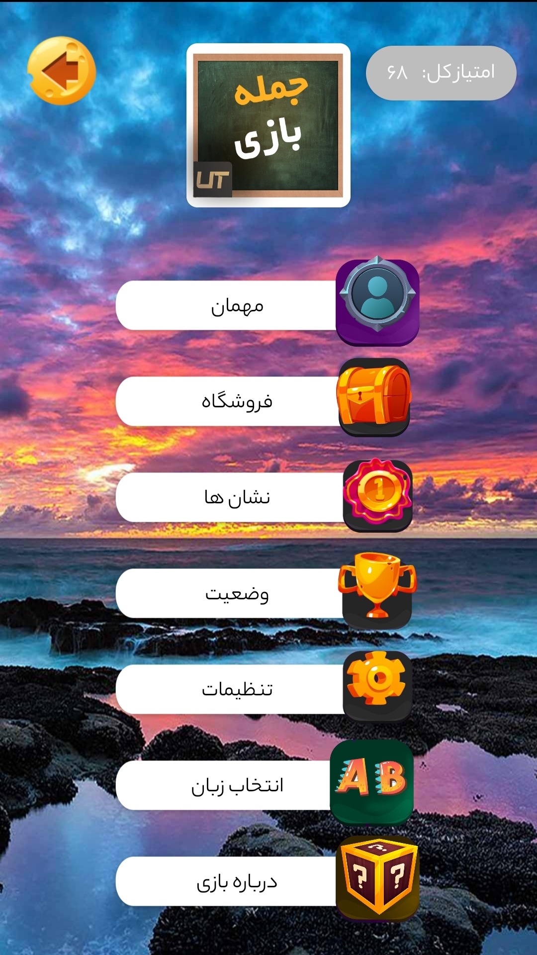 اسکرین شات 2 بازی جمله بازی