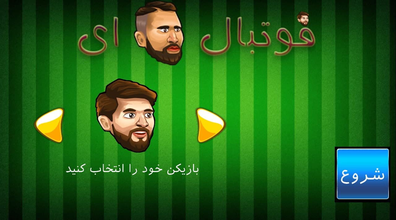 اسکرین شات 2 بازی فوتبال کله ای