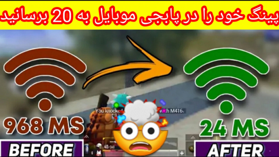 اسکرین شات 10 برنامه کاهش پینگ پابجی موبایل