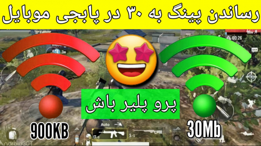 اسکرین شات 11 برنامه کاهش پینگ پابجی موبایل