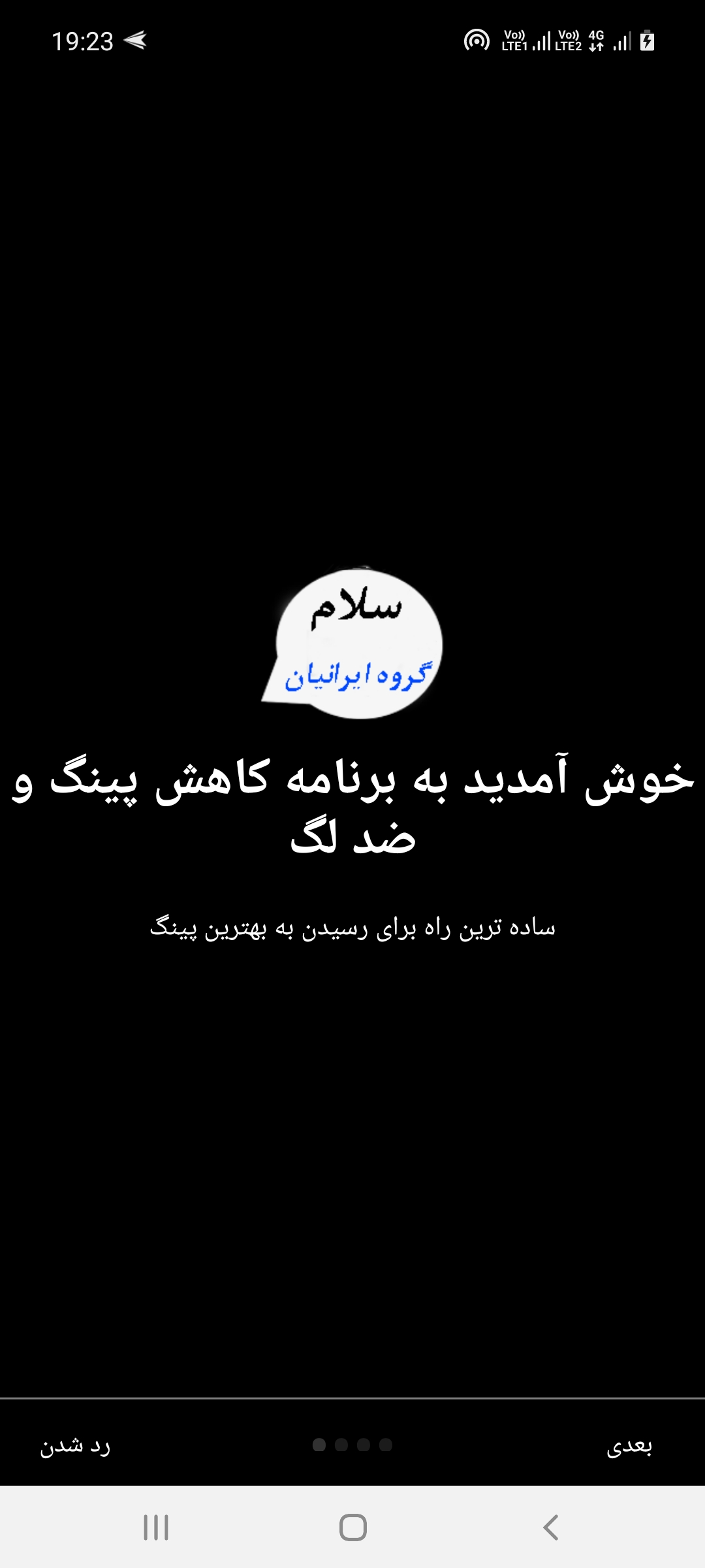 اسکرین شات 8 برنامه کاهش پینگ پابجی موبایل