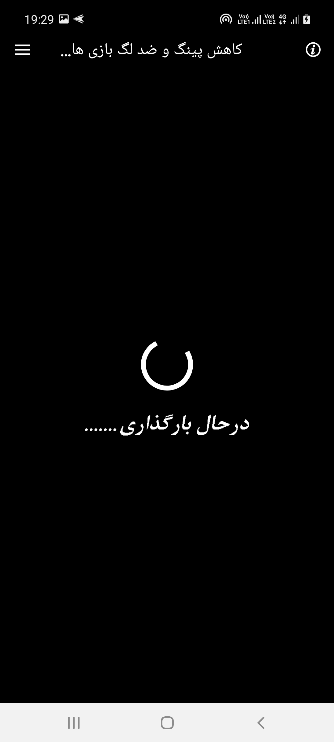 اسکرین شات 2 برنامه کاهش پینگ پابجی موبایل