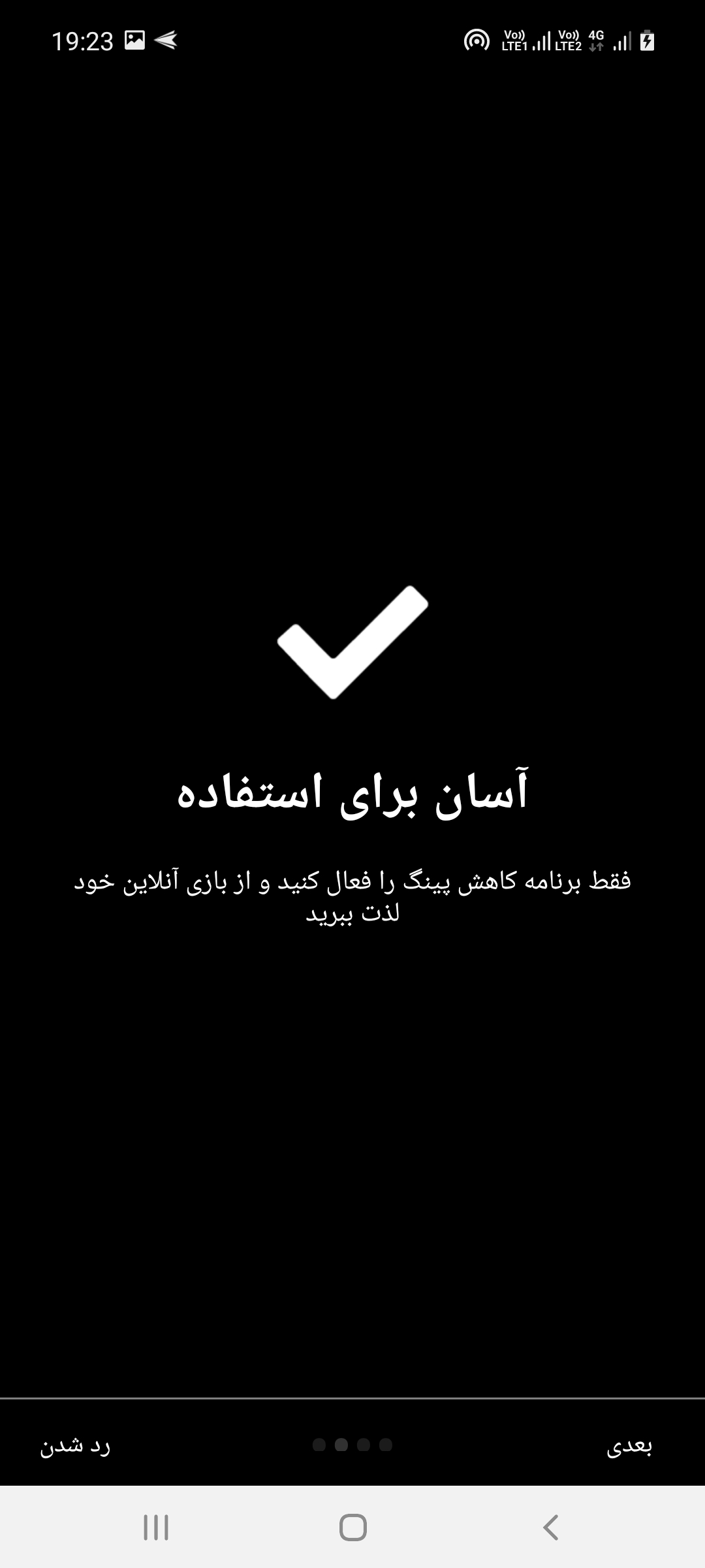 اسکرین شات 7 برنامه کاهش پینگ پابجی موبایل