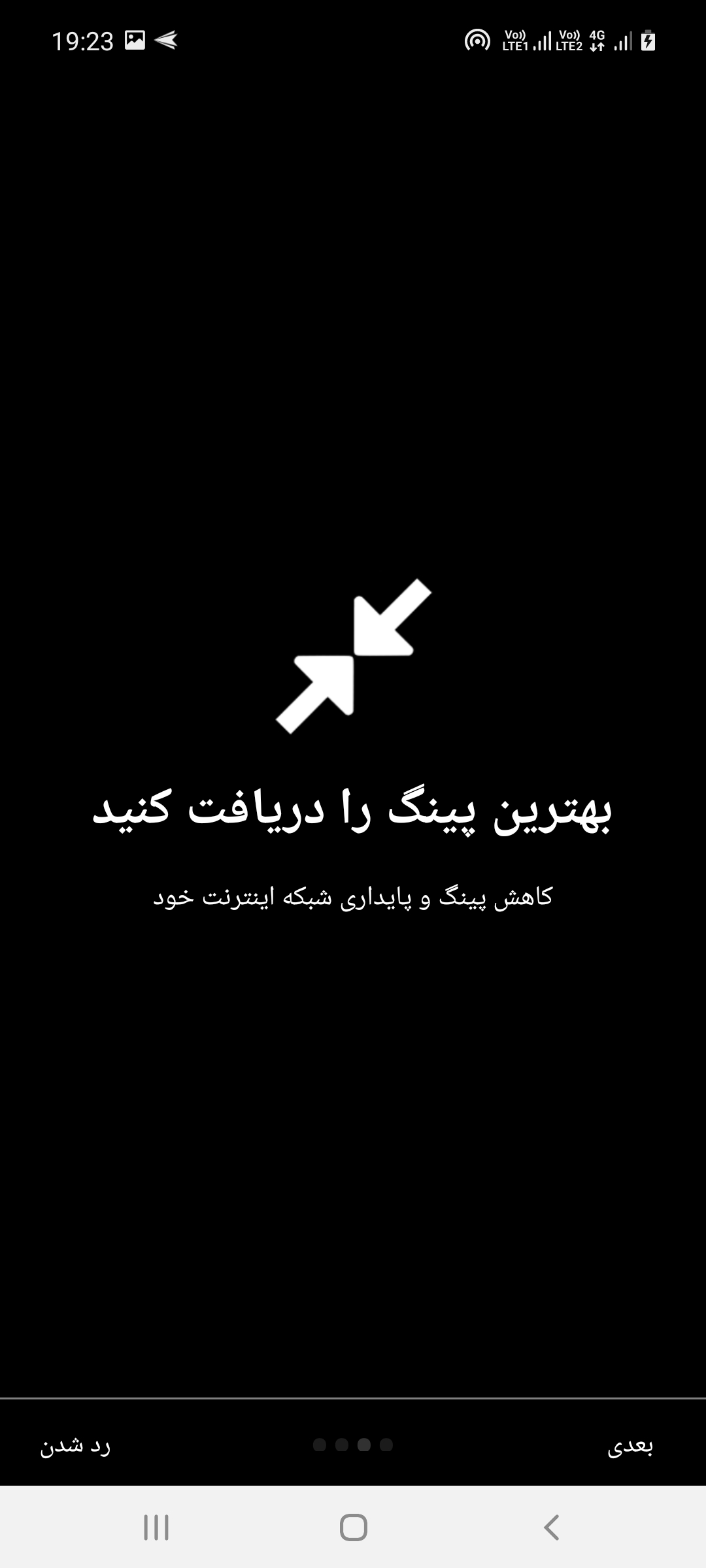 اسکرین شات 6 برنامه کاهش پینگ پابجی موبایل