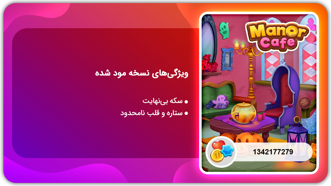 اسکرین شات 1 بازی ‏‏کافه مانور | نسخه مود شده