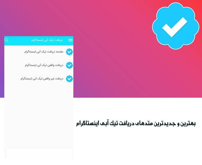 اسکرین شات 3 بازی تیک آبی بگیر اینستاگرام (آموزش)