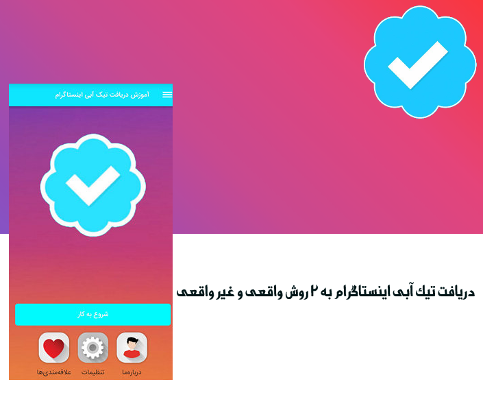 اسکرین شات 1 بازی تیک آبی بگیر اینستاگرام (آموزش)