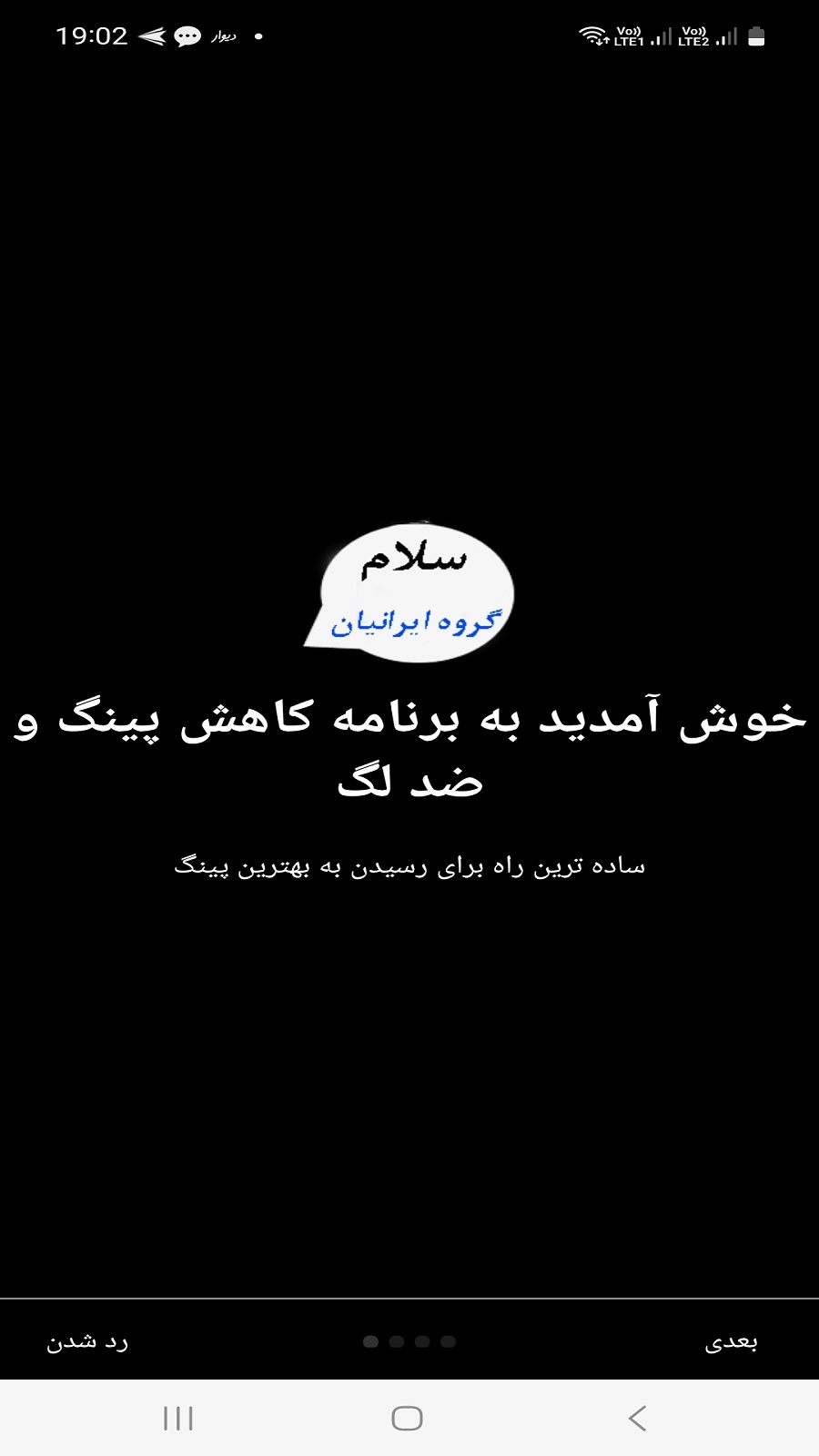 اسکرین شات 4 بازی کاهش پینگ و افزایش سرعت PUBG MOBILE