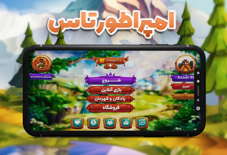 اسکرین شات 1 بازی امپراطور تاس