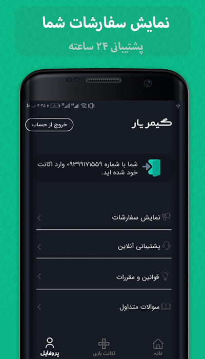 اسکرین شات 4 برنامه گیمریار (خرید اکانت PS5,PS4)