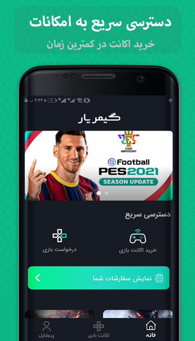 اسکرین شات 1 برنامه گیمریار (خرید اکانت PS5,PS4)