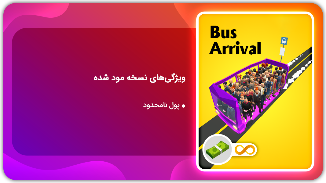 اسکرین شات 1 بازی رسیدن اتوبوس | نسخه مود شده
