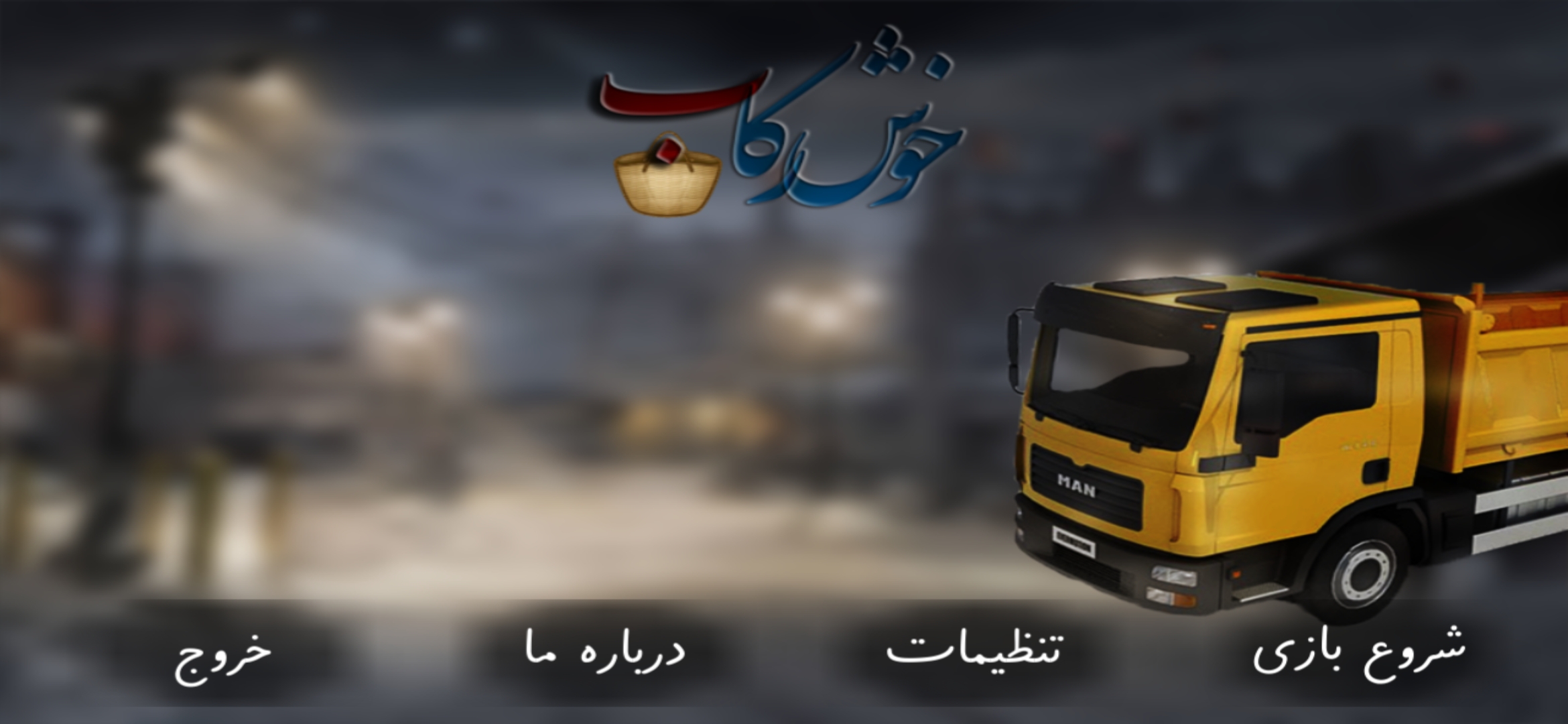 اسکرین شات 1 بازی خوش رکاب