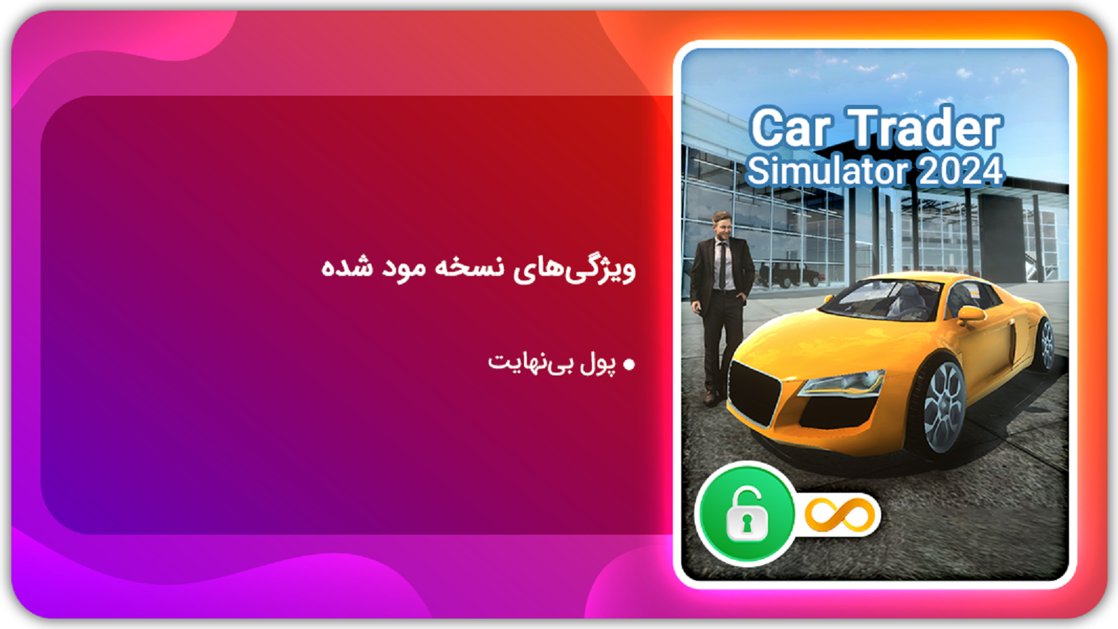اسکرین شات 1 بازی ‏ماشین برای معاوضه 2024 | نسخه مود شده