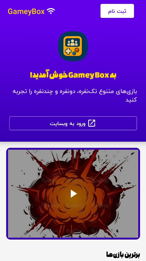 اسکرین شات 1 بازی گیمی باکس