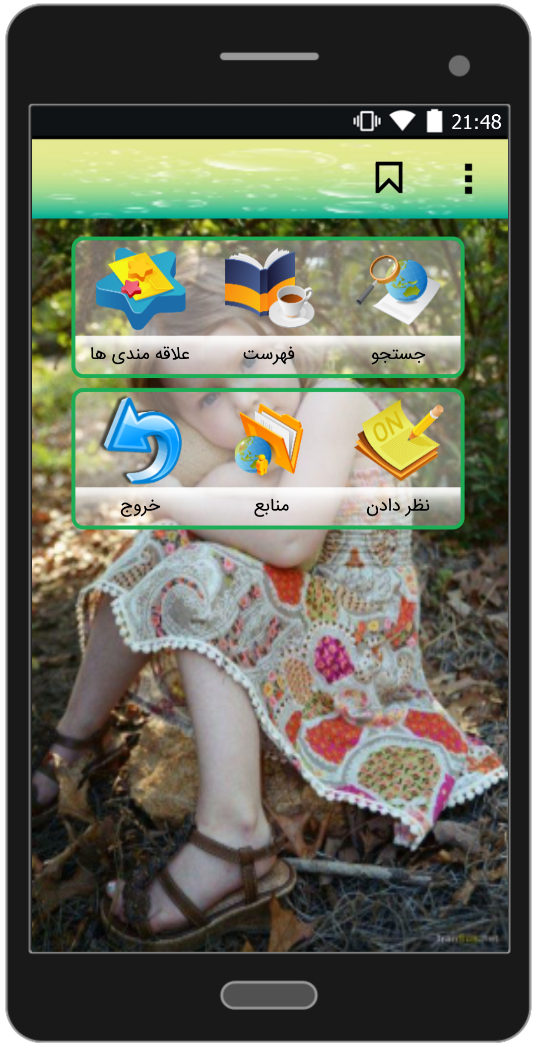 اسکرین شات 1 برنامه کتاب اسم ( جامع )