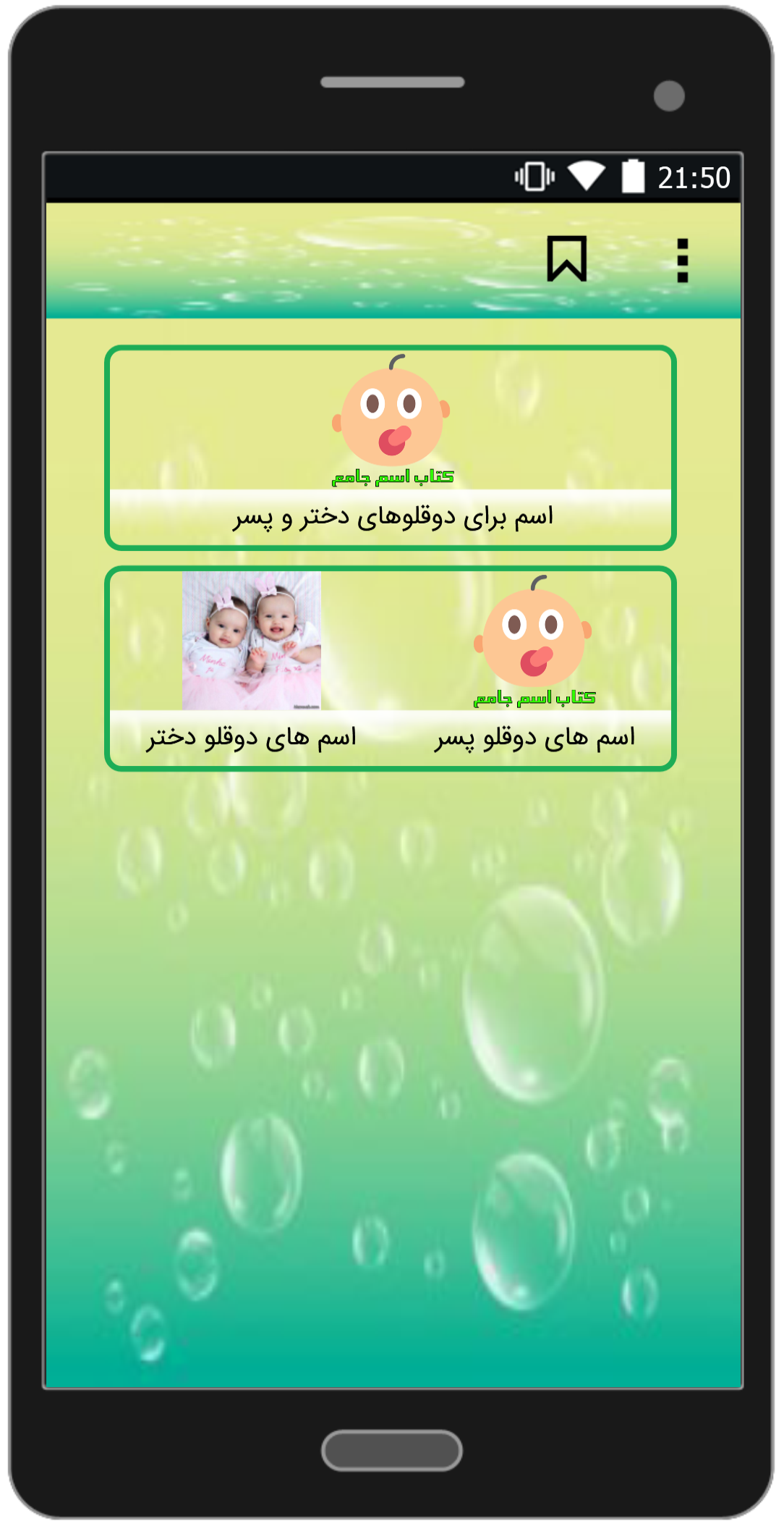 اسکرین شات 3 برنامه کتاب اسم ( جامع )