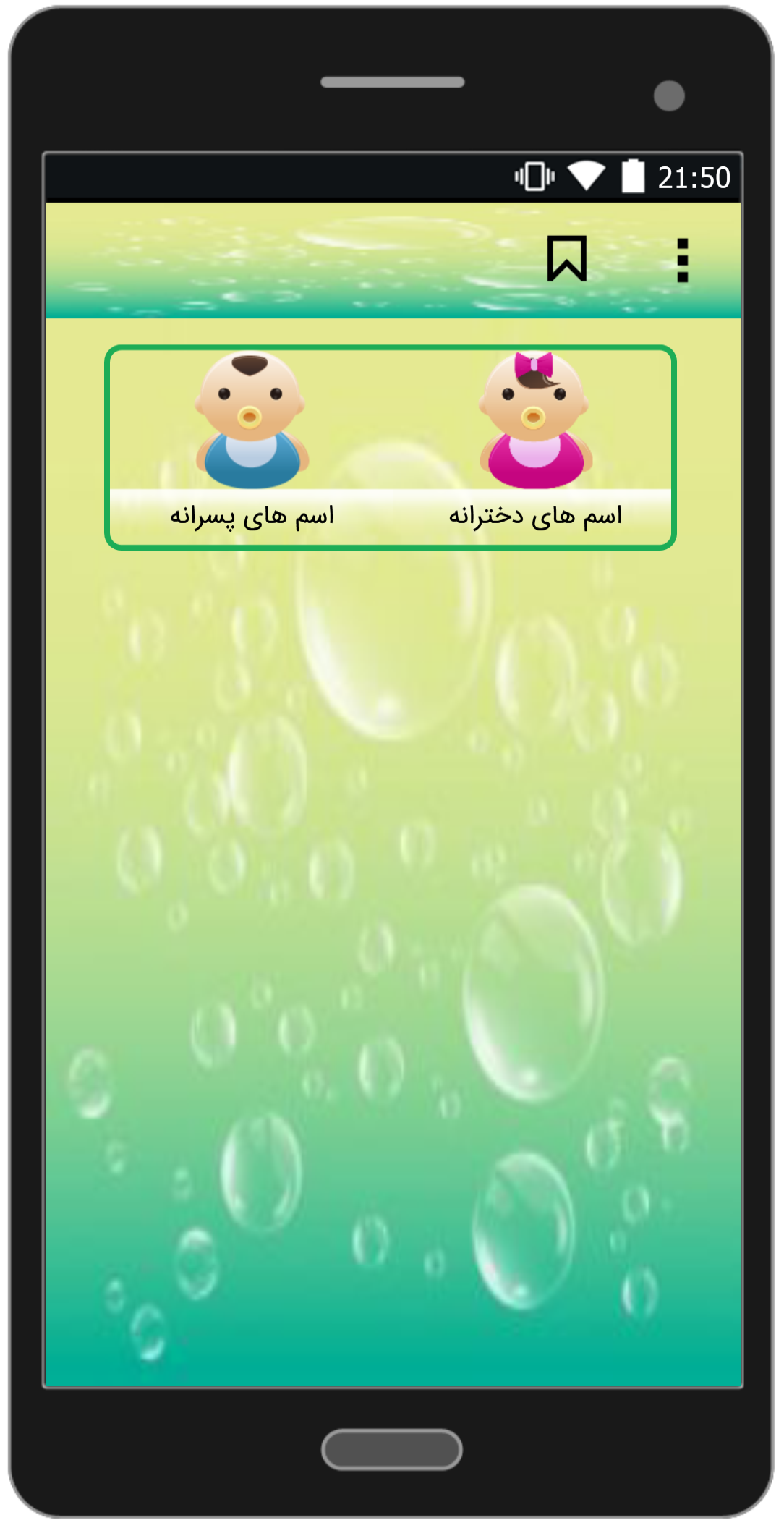 اسکرین شات 4 برنامه کتاب اسم ( جامع )
