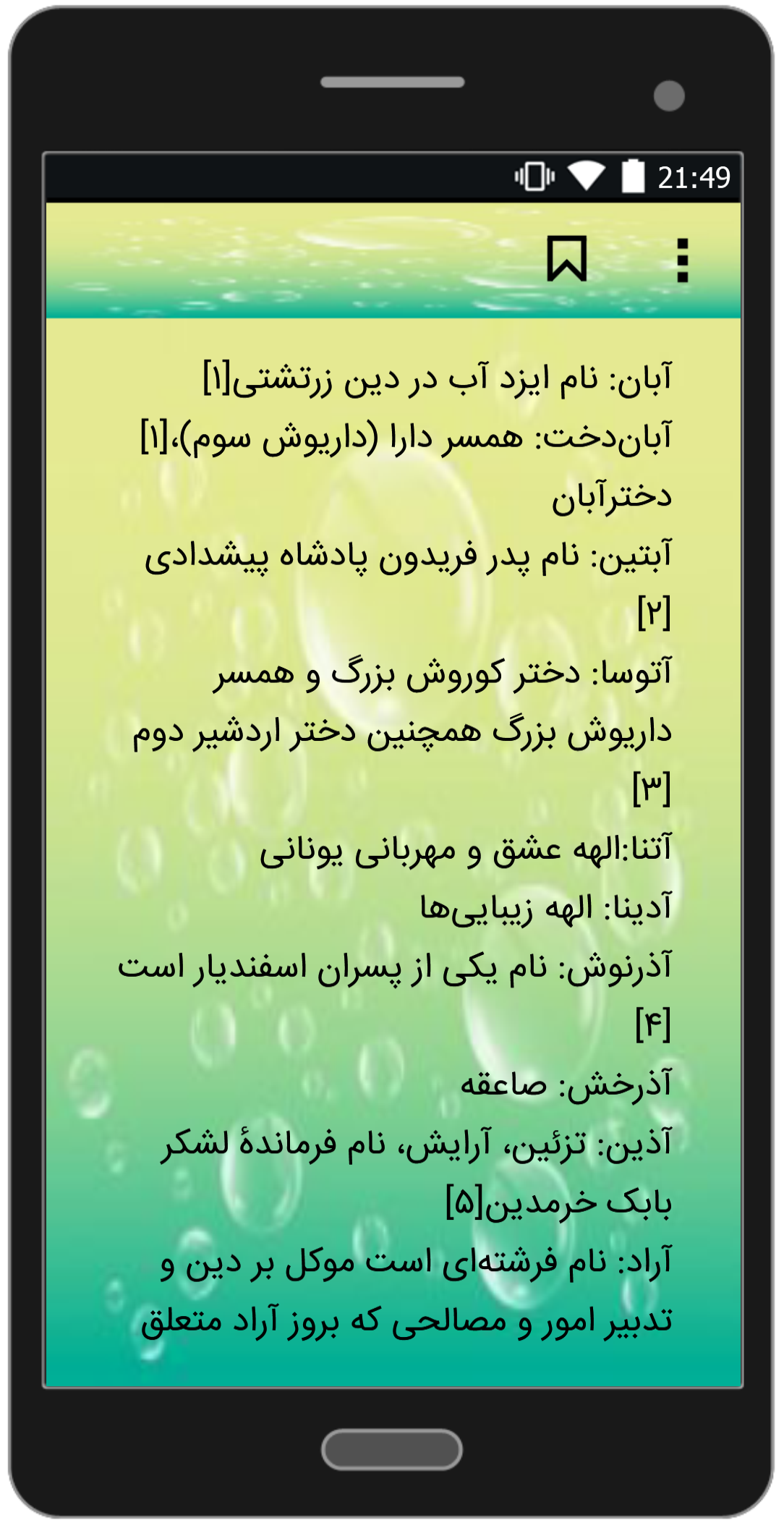 اسکرین شات 6 برنامه کتاب اسم ( جامع )