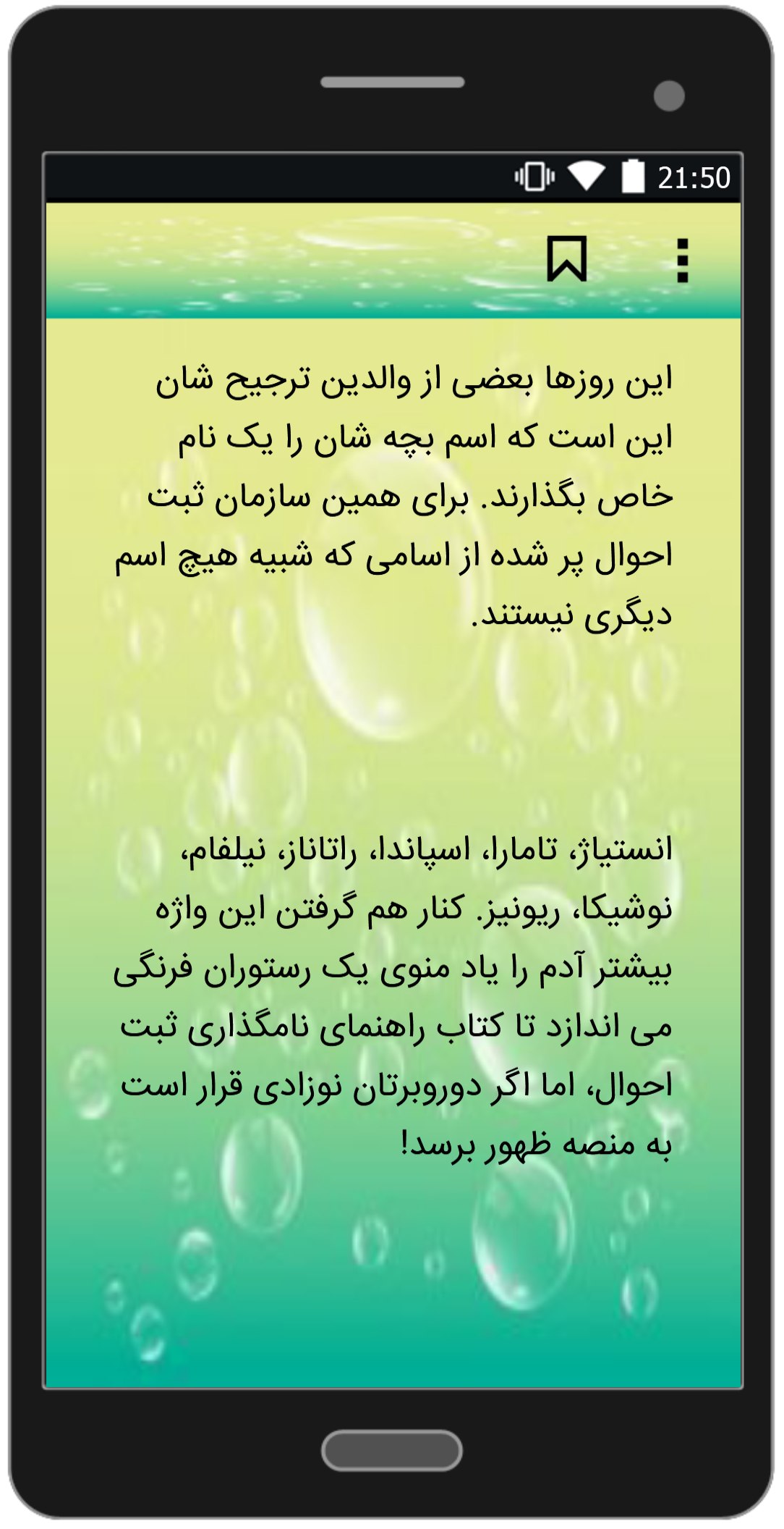 اسکرین شات 5 برنامه کتاب اسم ( جامع )