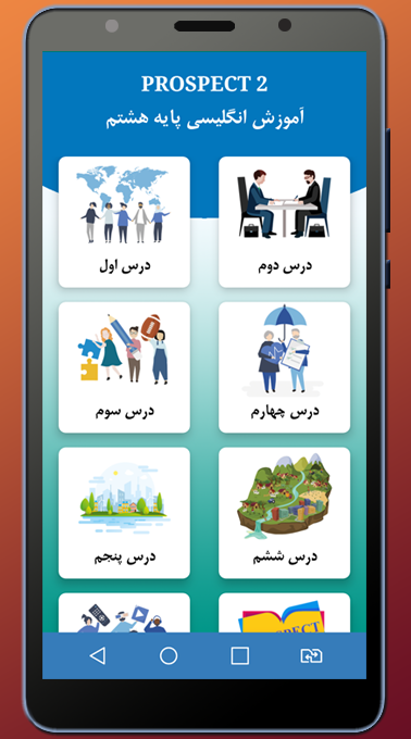 اسکرین شات 1 برنامه آموزش کامل زبان انگلیسی پایه هشتم