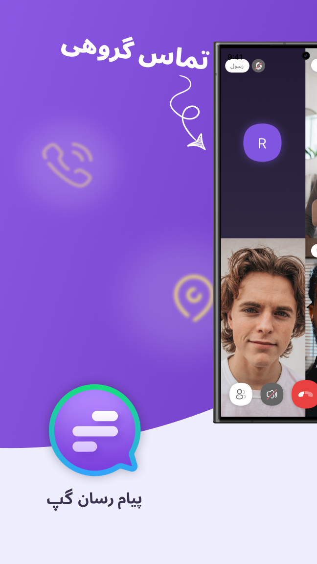 اسکرین شات 8 برنامه پیام رسان گپ