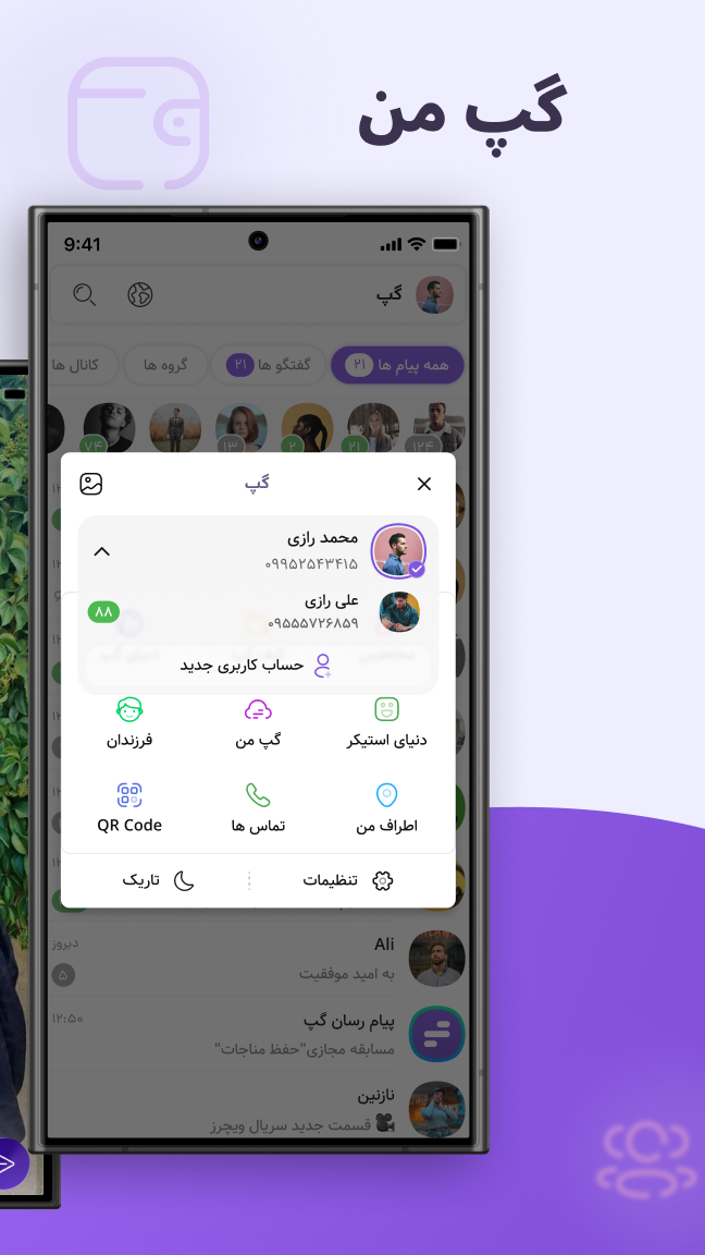 اسکرین شات 5 برنامه پیام رسان گپ