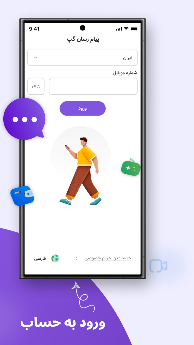 اسکرین شات 4 برنامه پیام رسان گپ