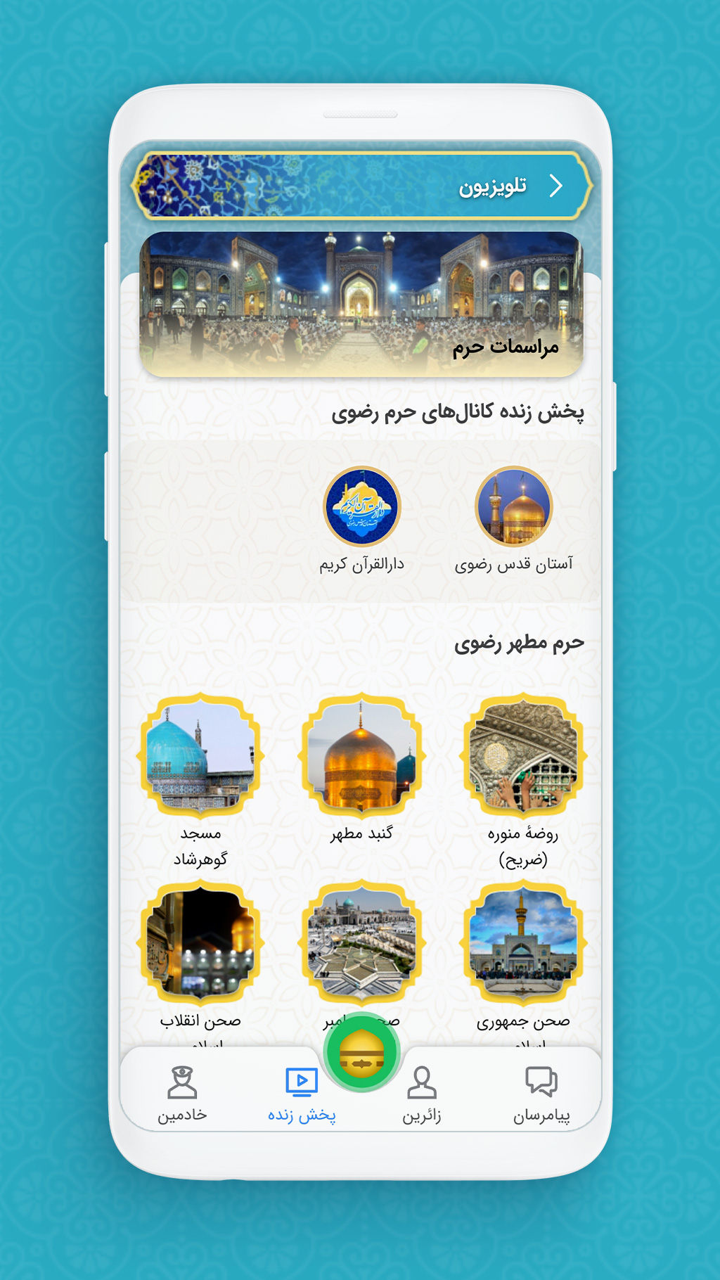 اسکرین شات 7 برنامه نسیم رضوان